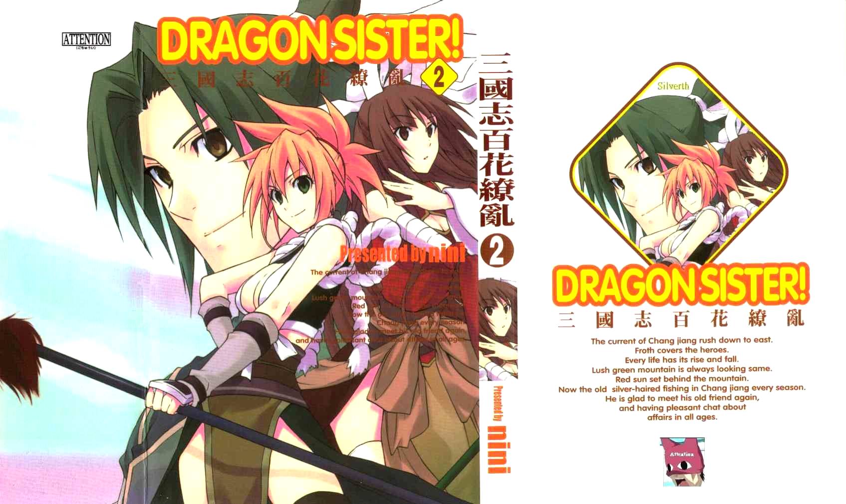 三国志百花缭乱第2卷图