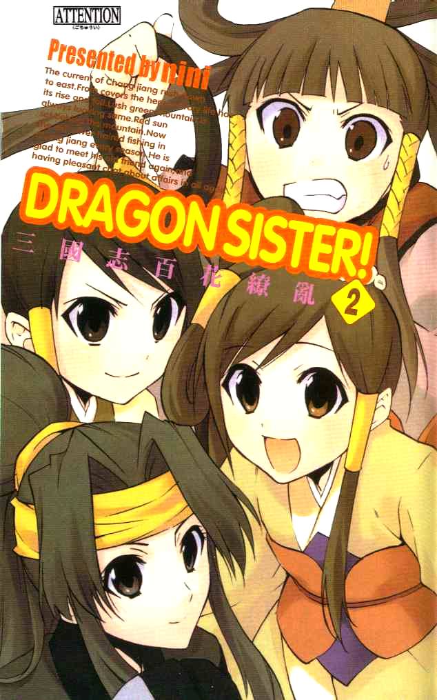 三国志百花缭乱第2卷图