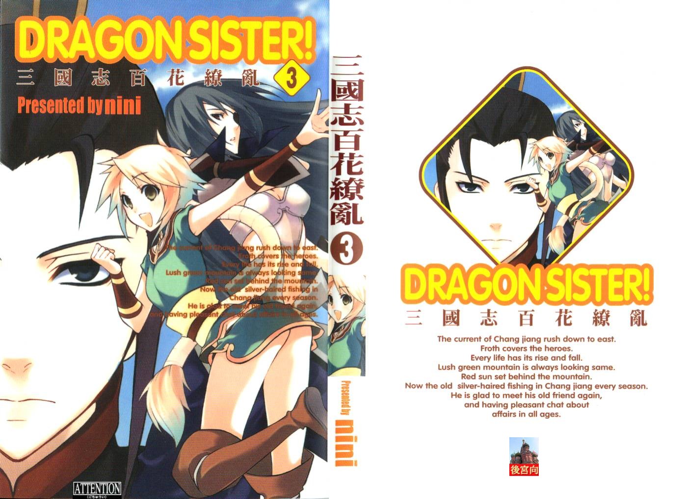 三国志百花缭乱第3卷图