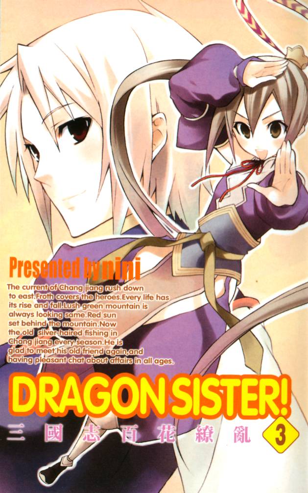 三国志百花缭乱第3卷图