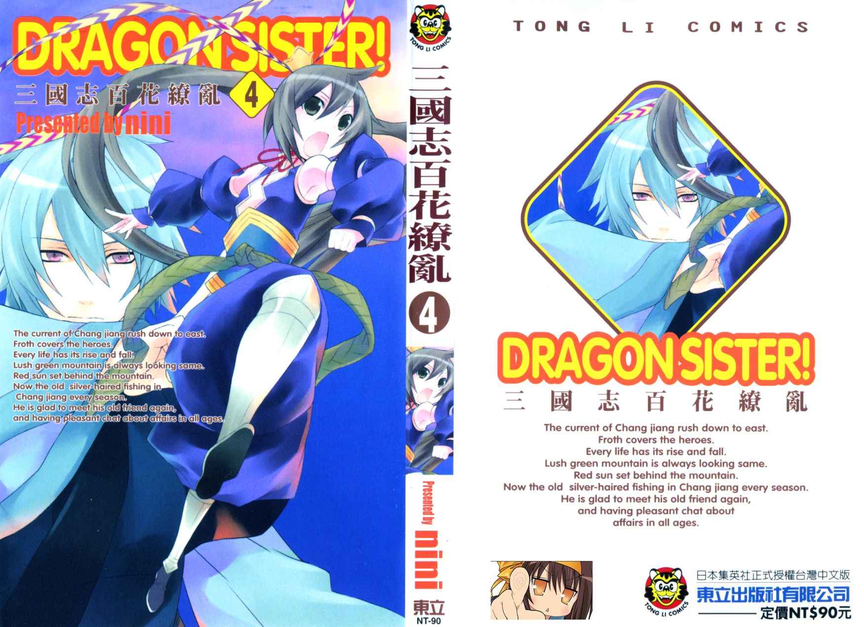 三国志百花缭乱第4卷图