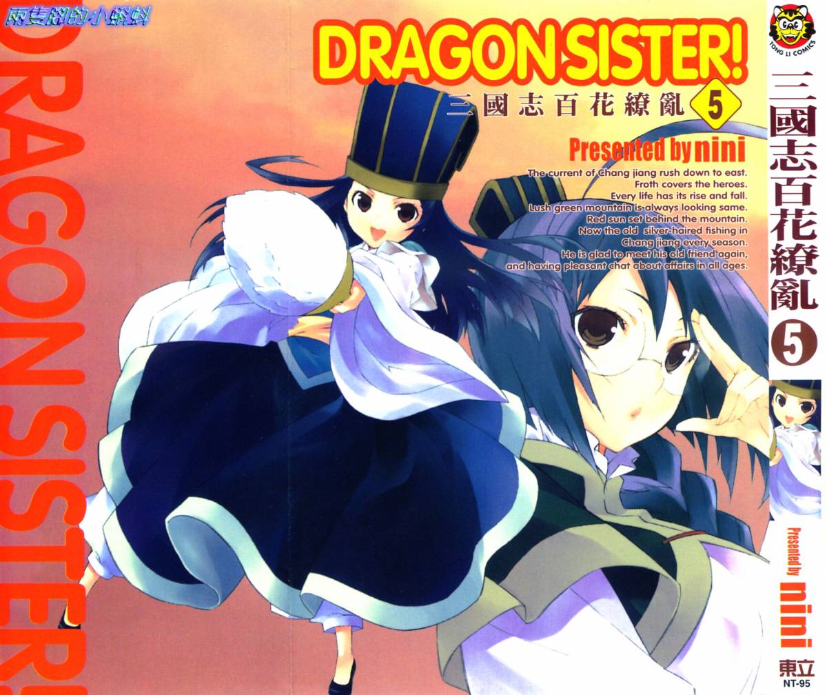 三国志百花缭乱第5卷图