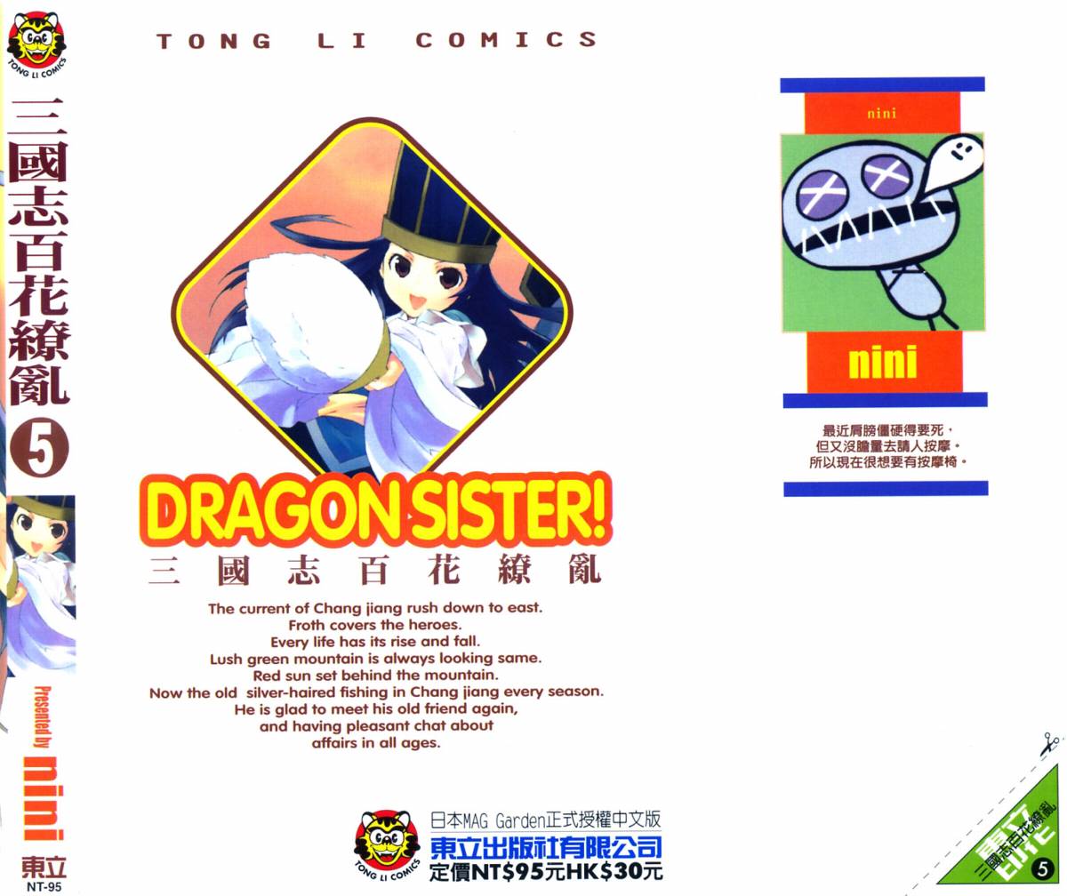 三国志百花缭乱第5卷图