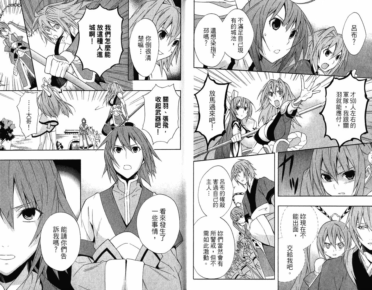 三国志百花缭乱第5卷图