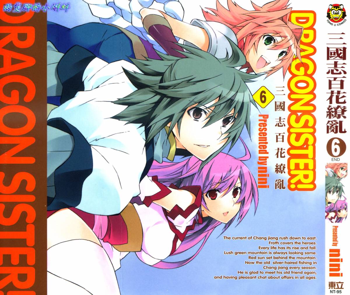 三国志百花缭乱第6卷图