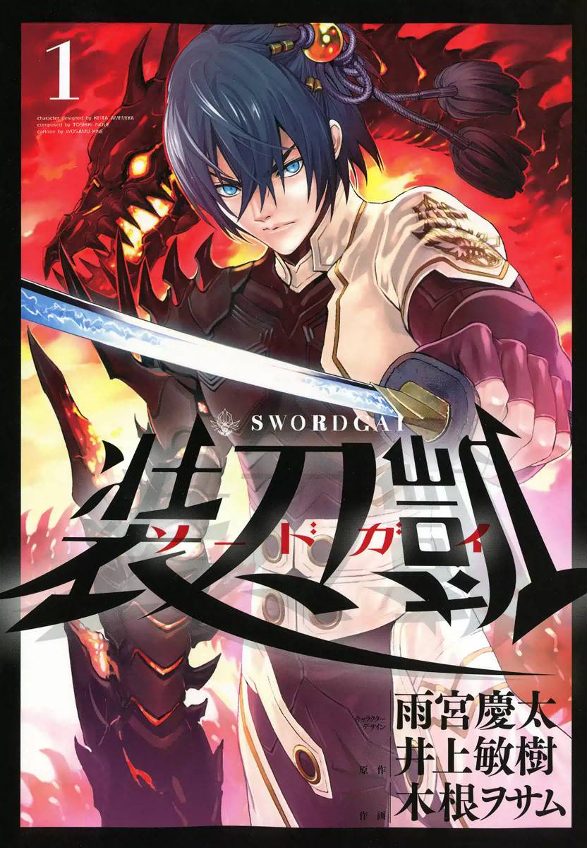 SWORD GAI 装刀凯第1话图