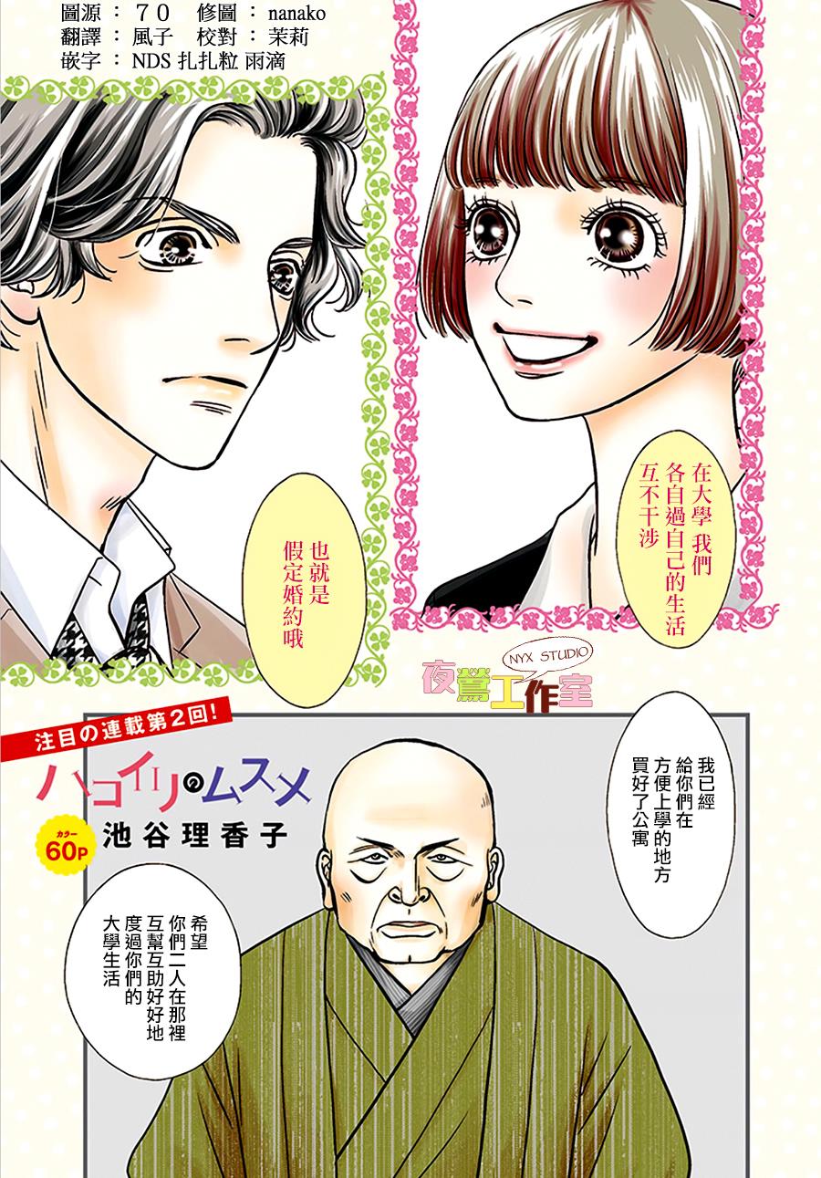 深闺中的少女第2话图