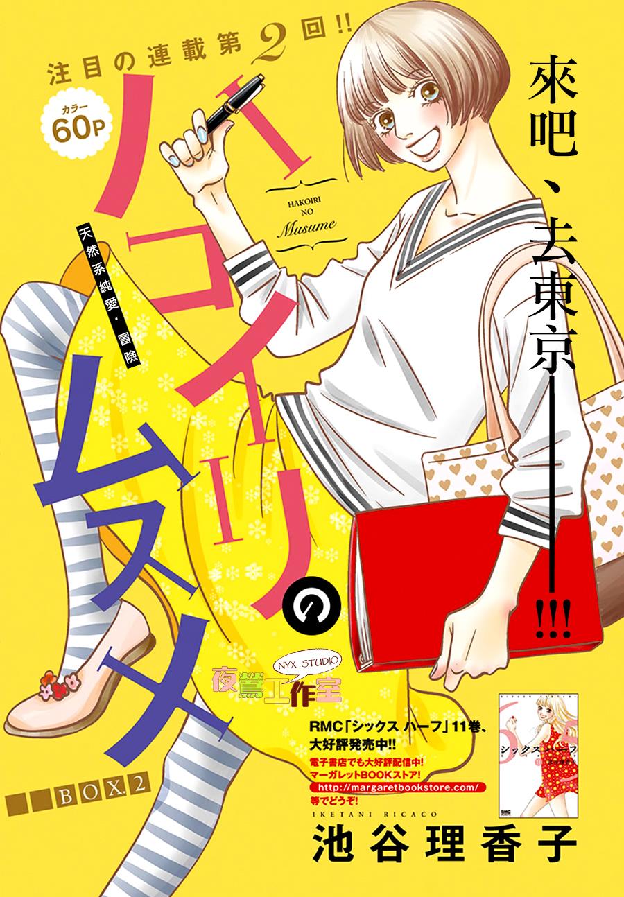 深闺中的少女第2话图