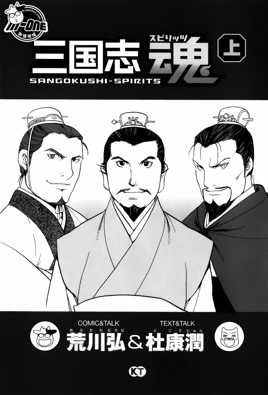 三国志魂第1-5话图