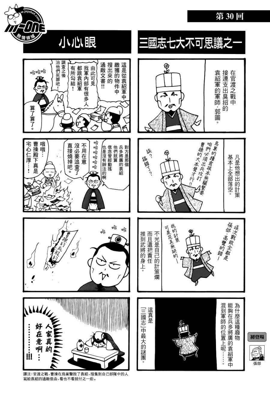 三国志魂第21-30话图