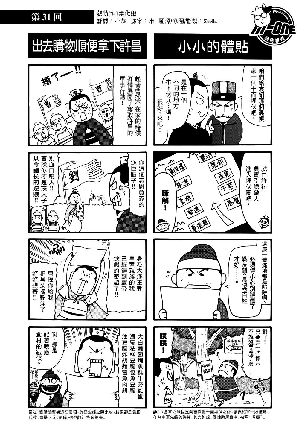 三国志魂第31-40话图