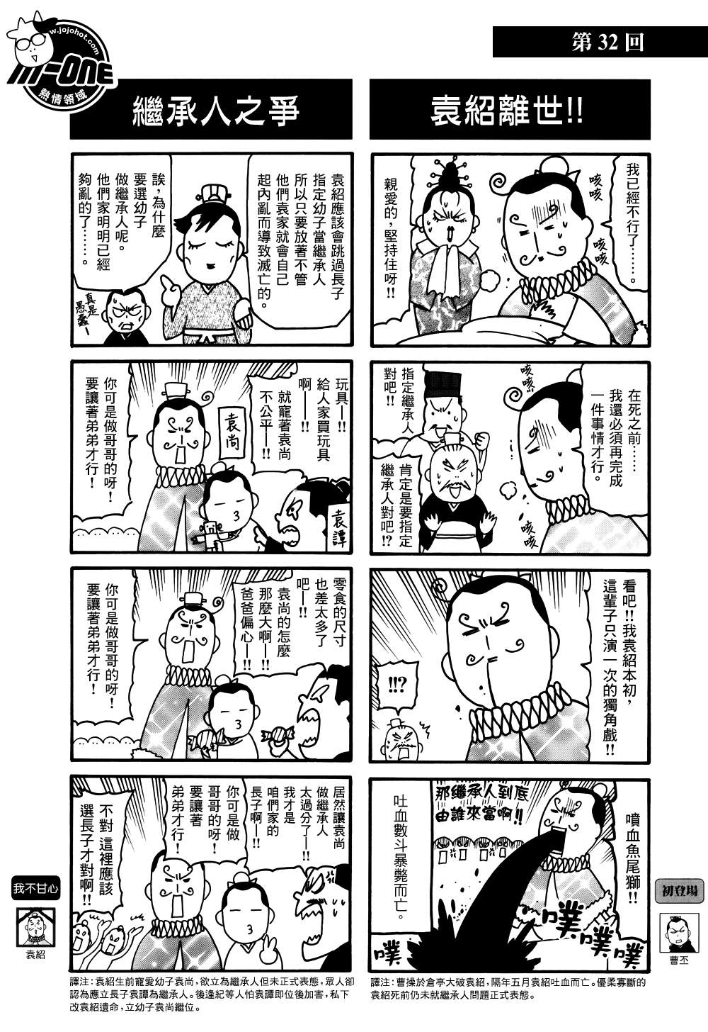 三国志魂第31-40话图