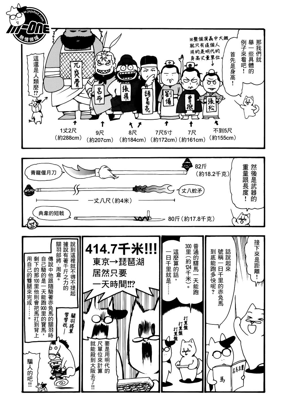 三国志魂第31-40话图