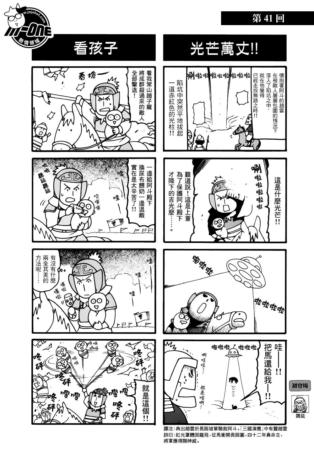 三国志魂第41-50话图