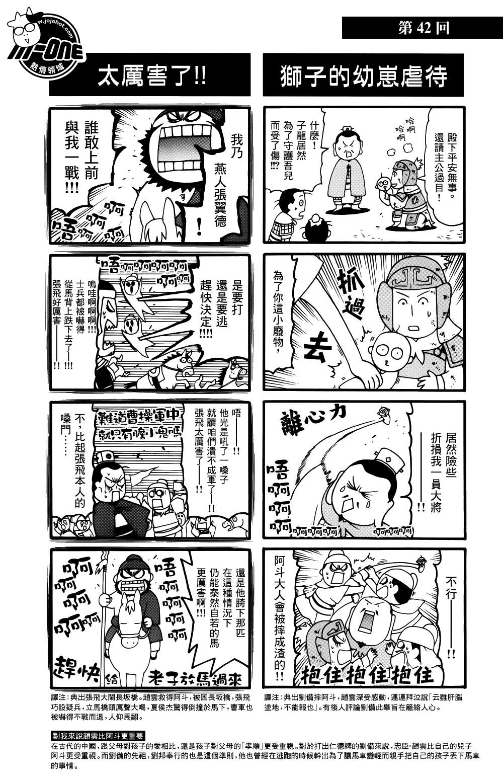 三国志魂第41-50话图