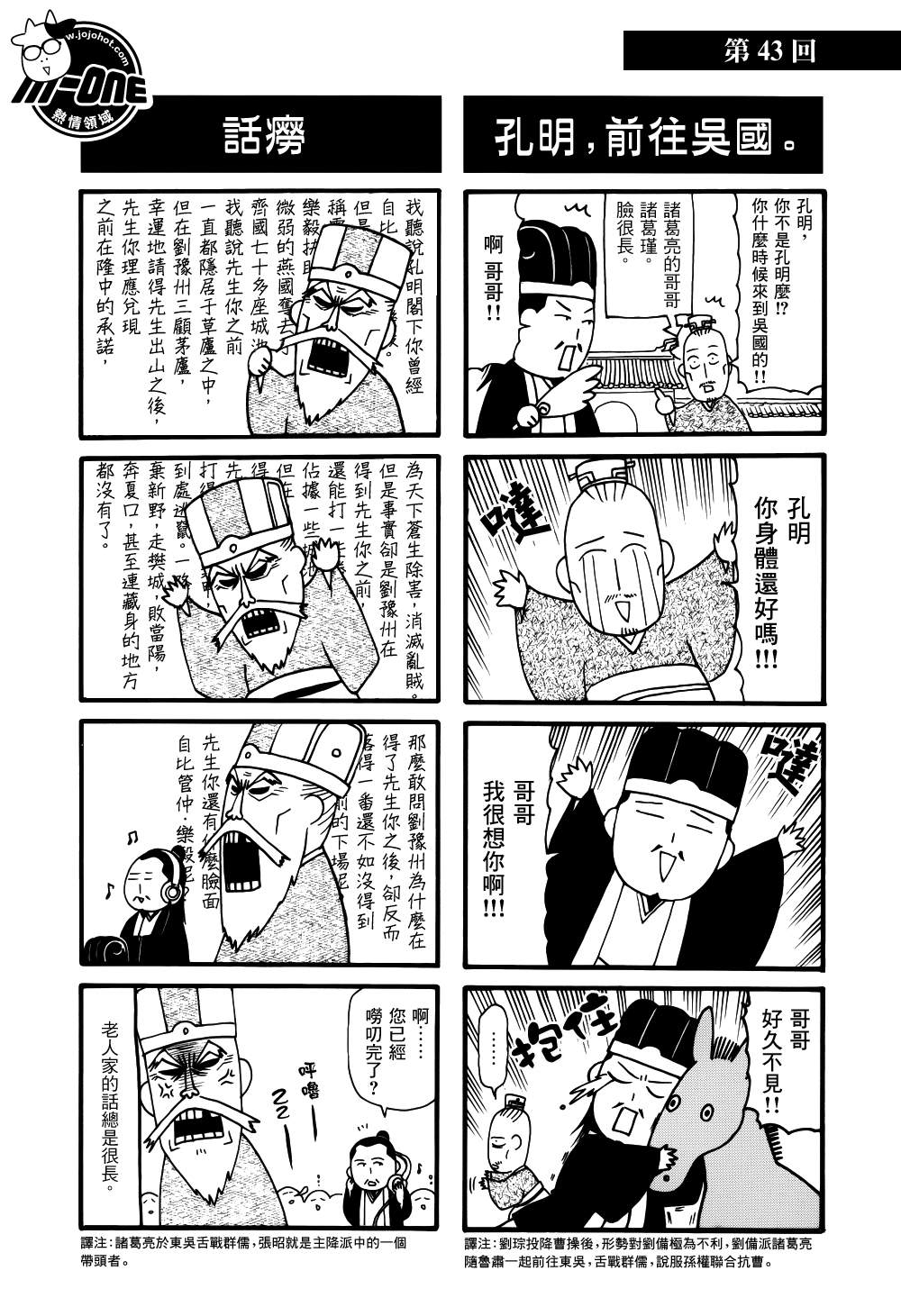 三国志魂第41-50话图