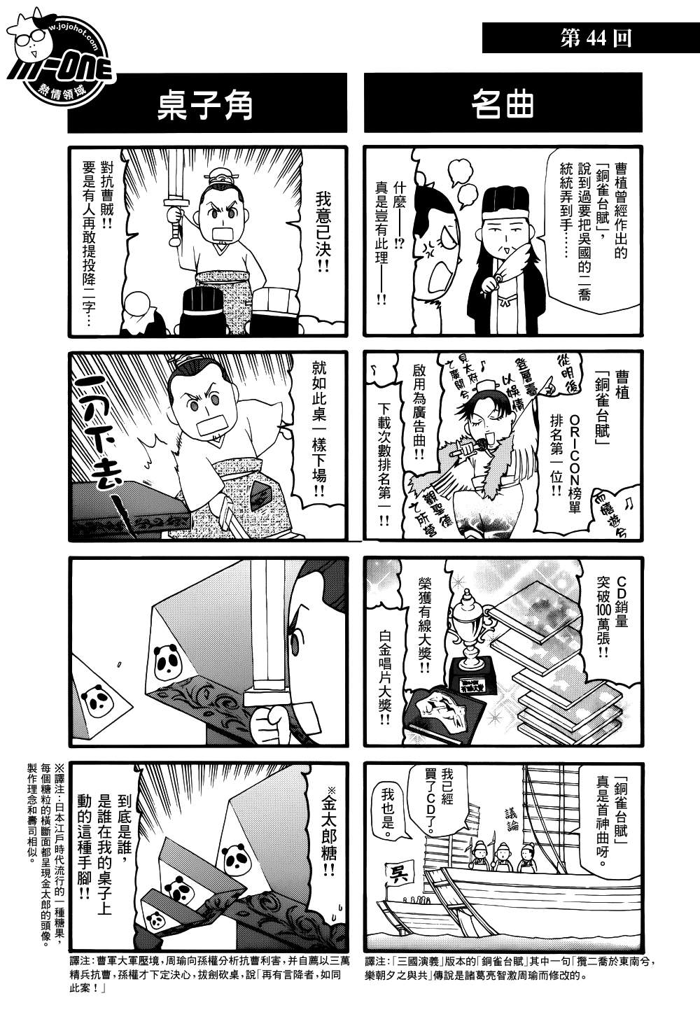 三国志魂第41-50话图