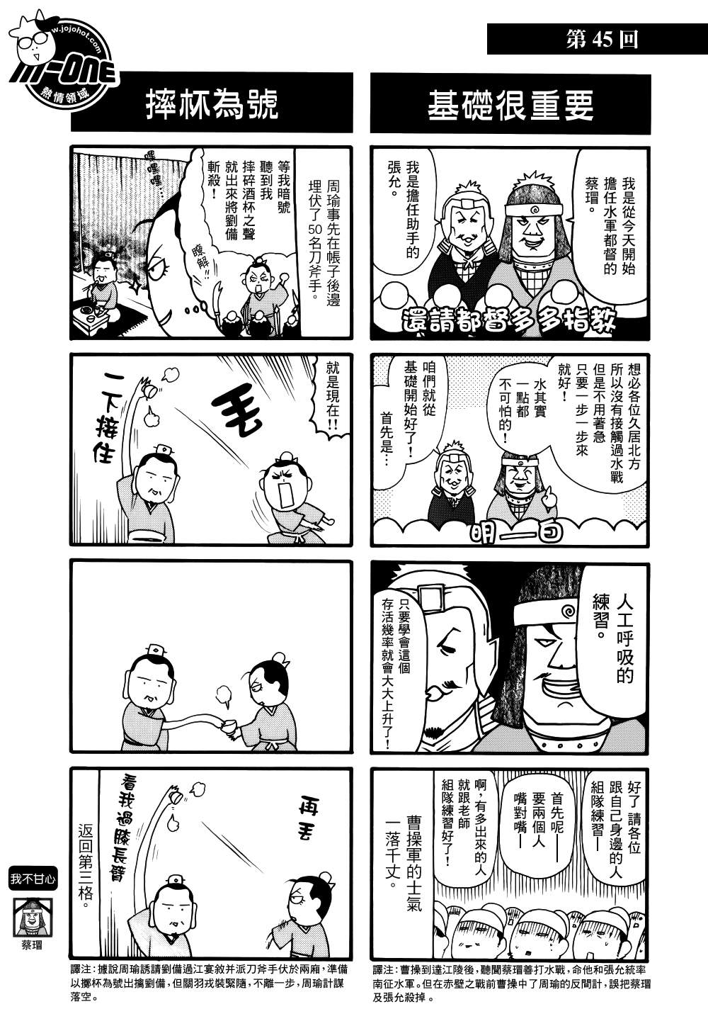 三国志魂第41-50话图