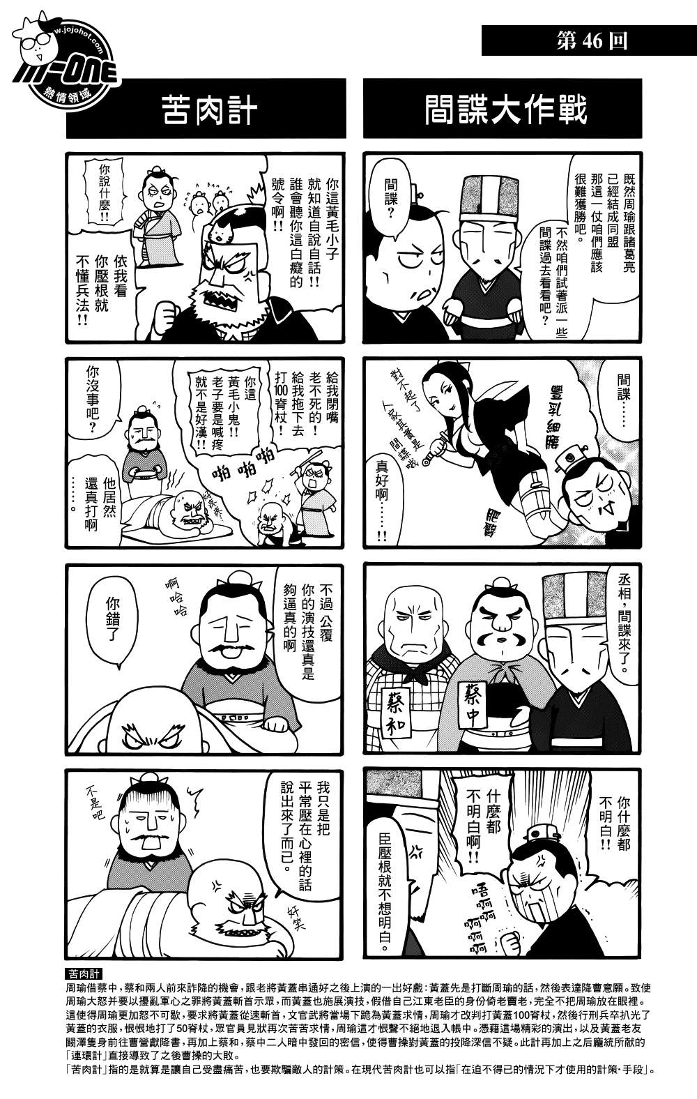三国志魂第41-50话图