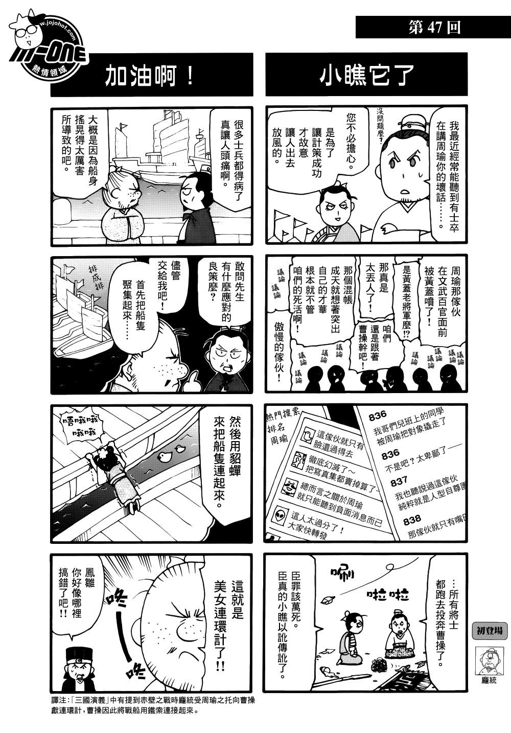 三国志魂第41-50话图