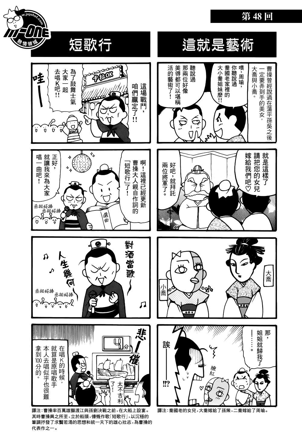 三国志魂第41-50话图