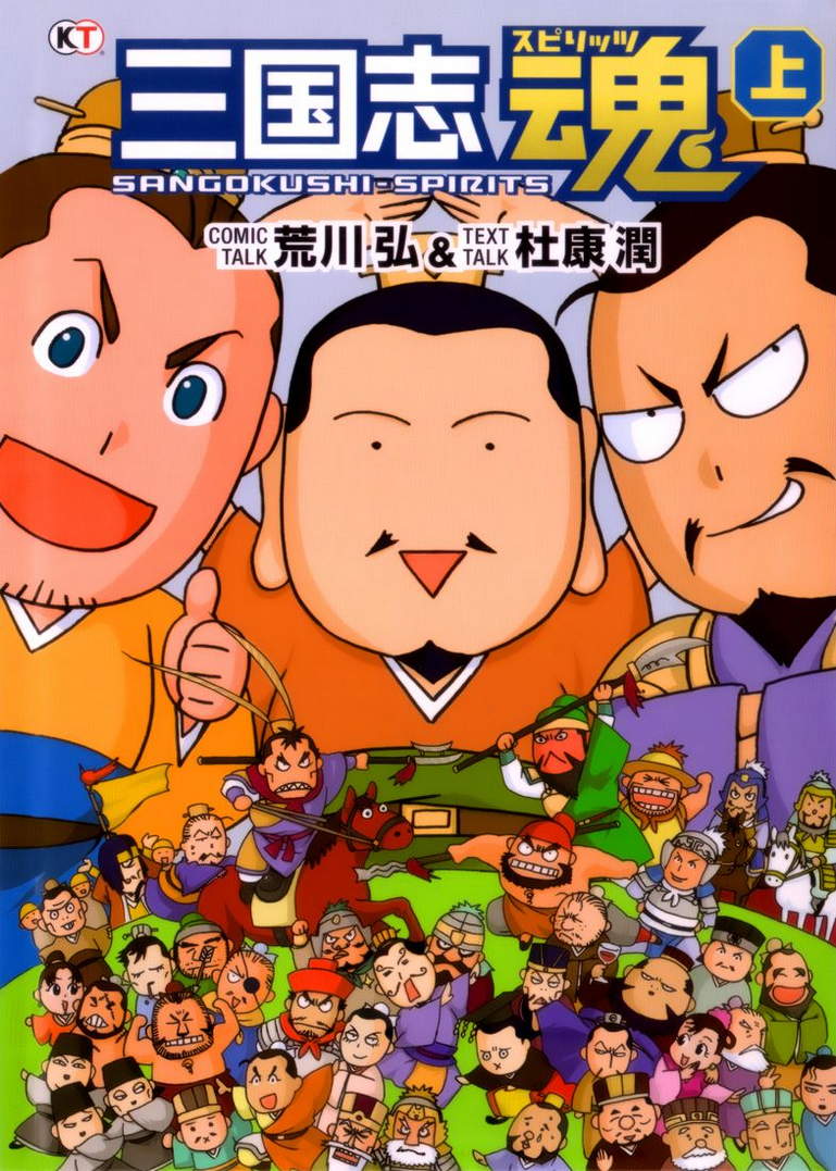 三国志魂第51-60话图