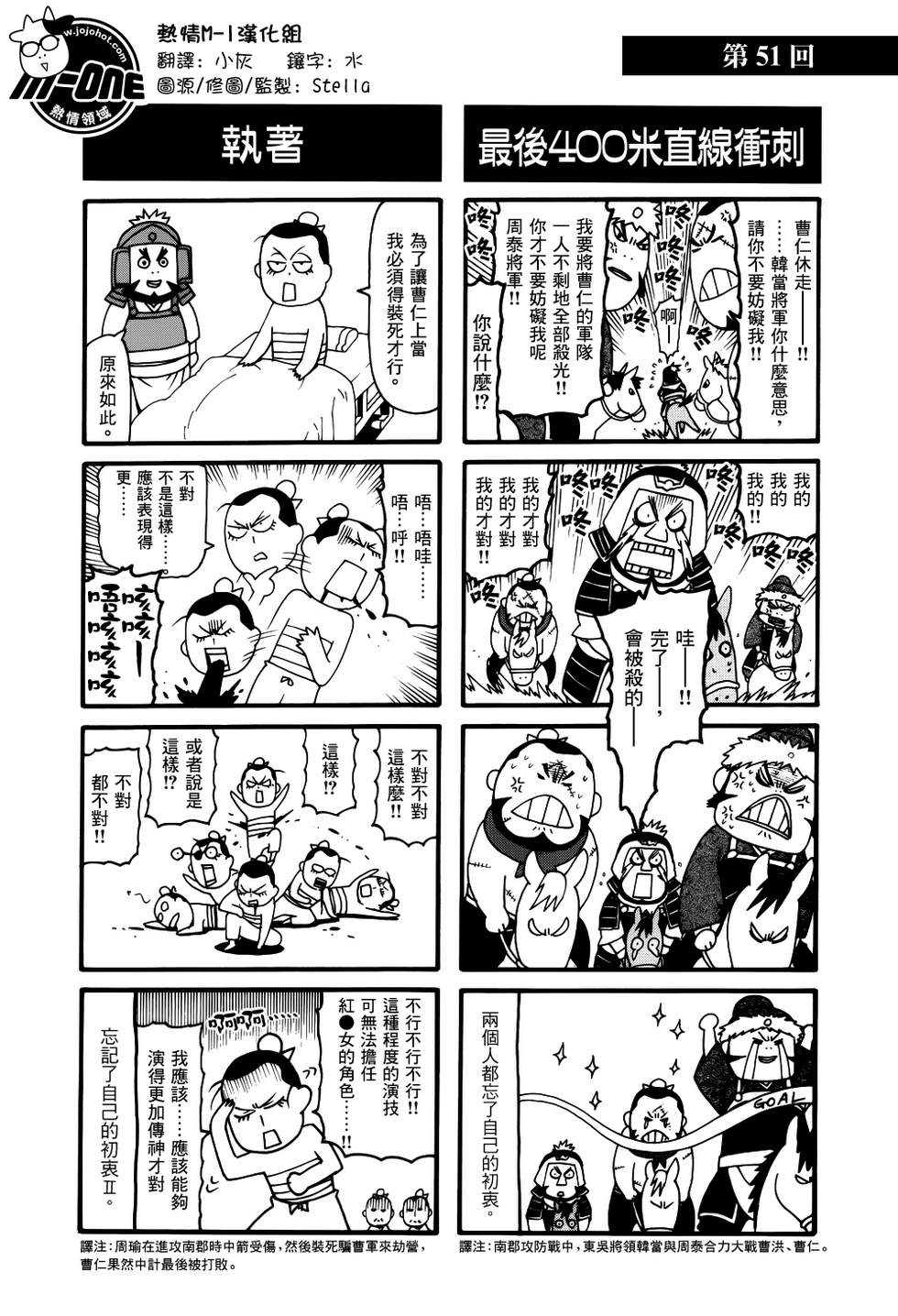 三国志魂第51-60话图