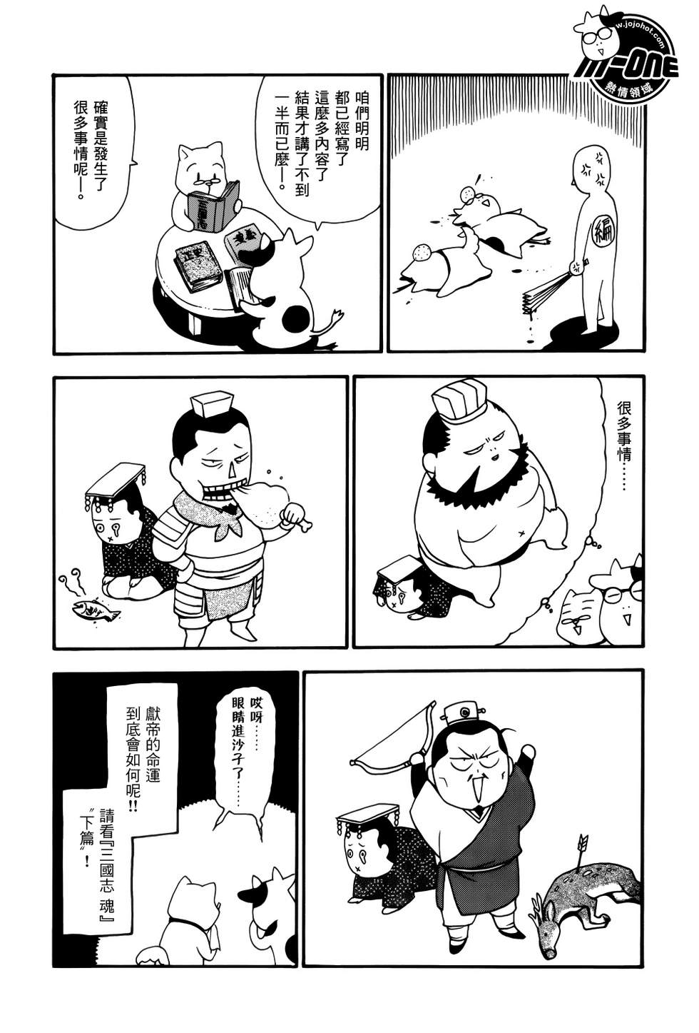 三国志魂第51-60话图