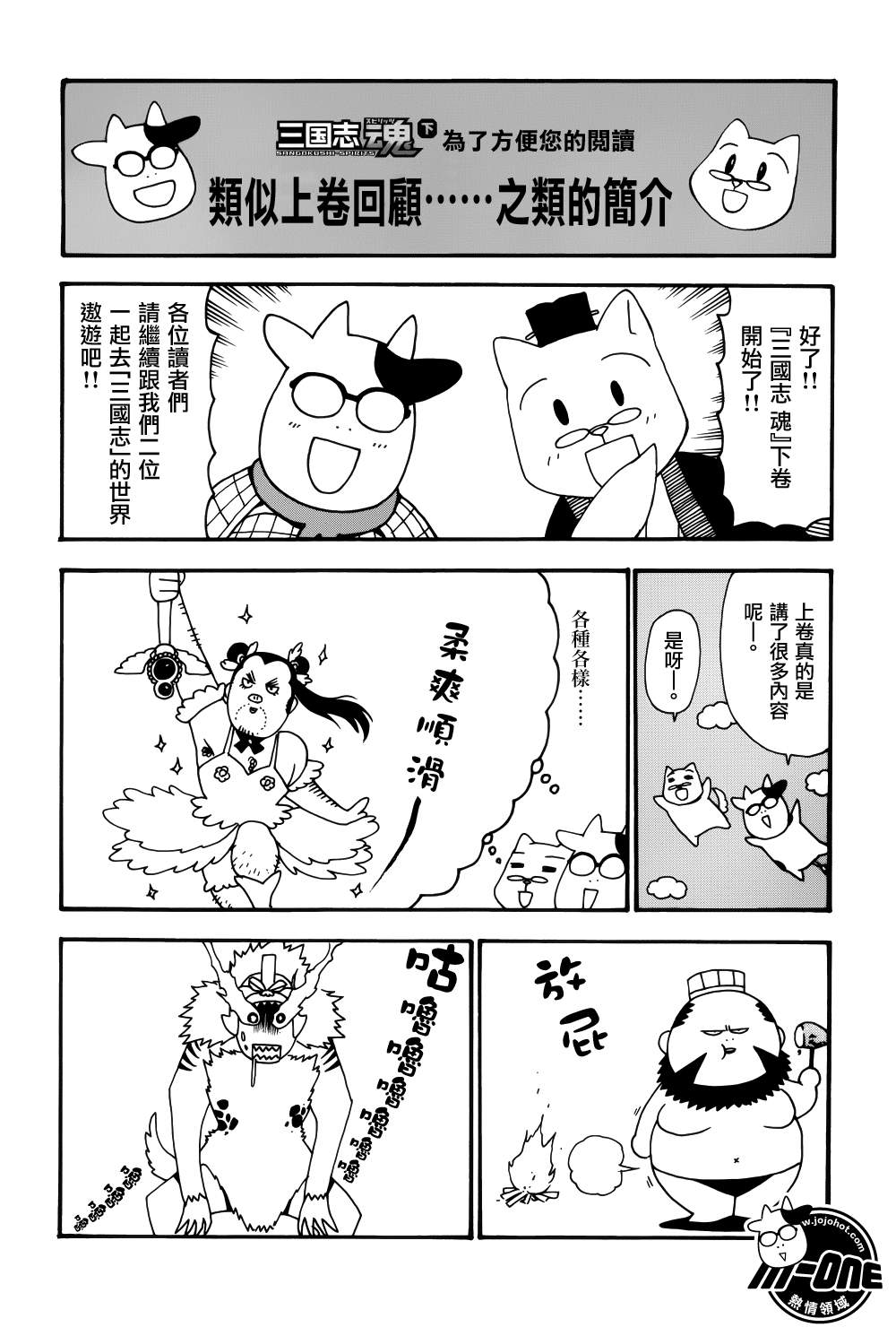 三国志魂第61-70话图
