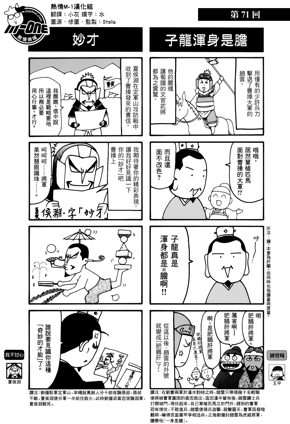 三国志魂第71-80话图