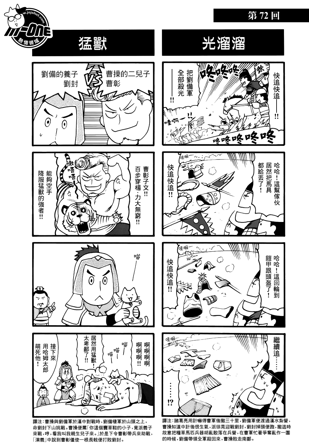 三国志魂第71-80话图