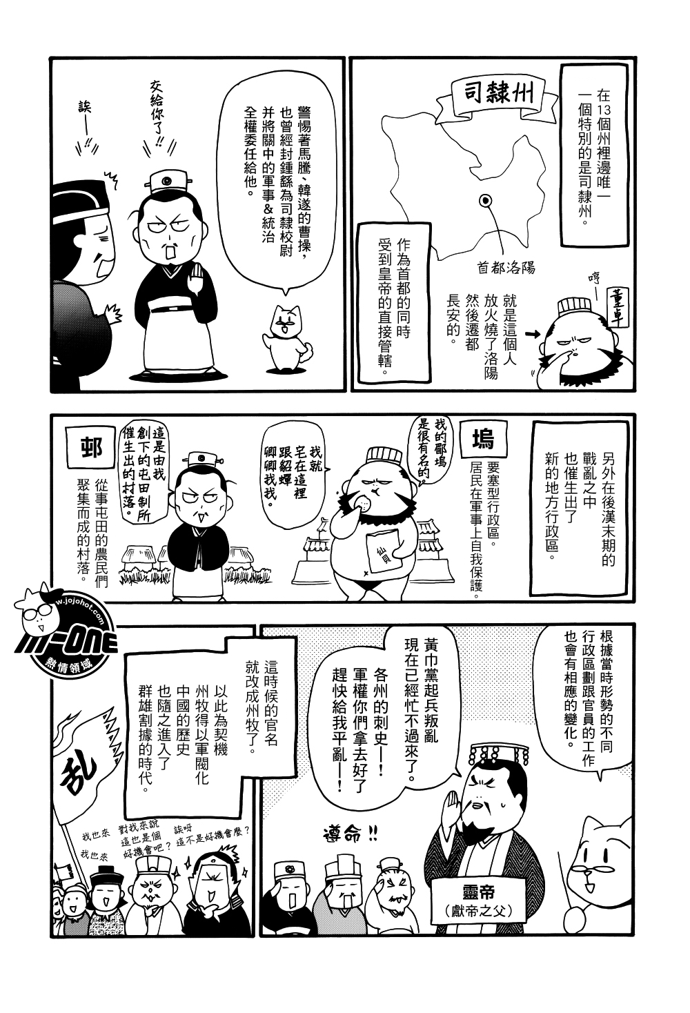 三国志魂第71-80话图