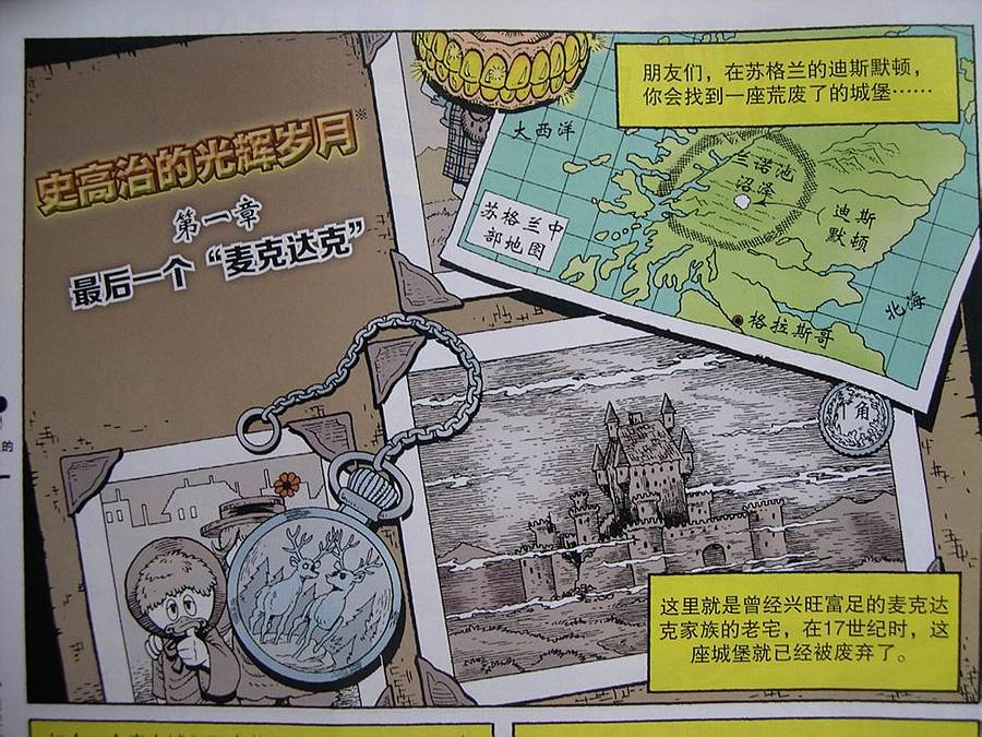 史高治传第1卷图