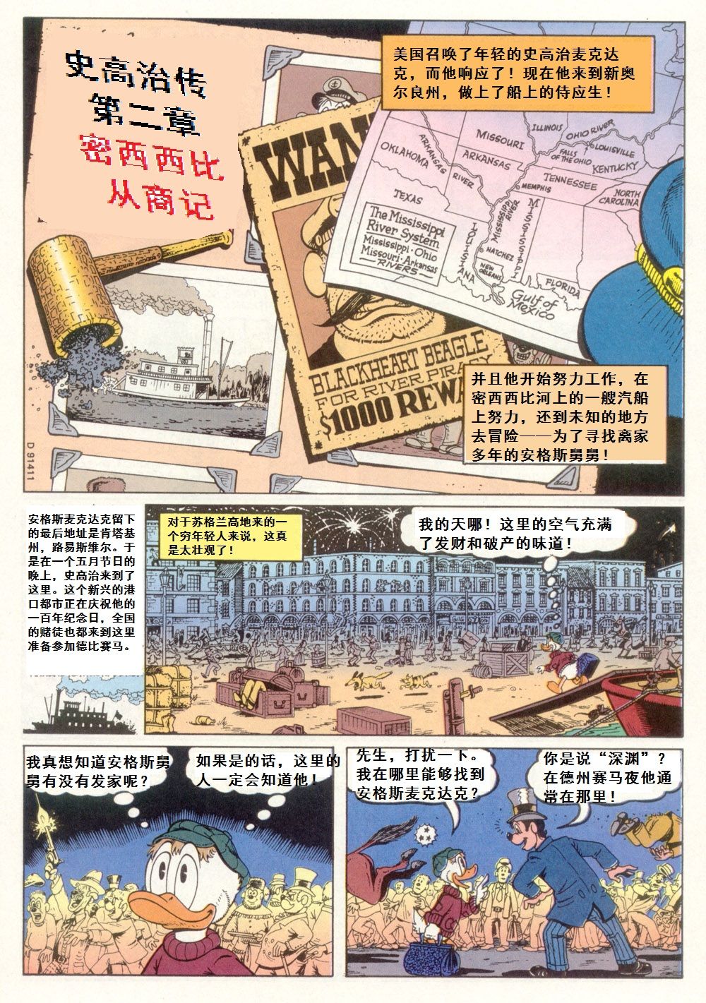 史高治传第2卷图