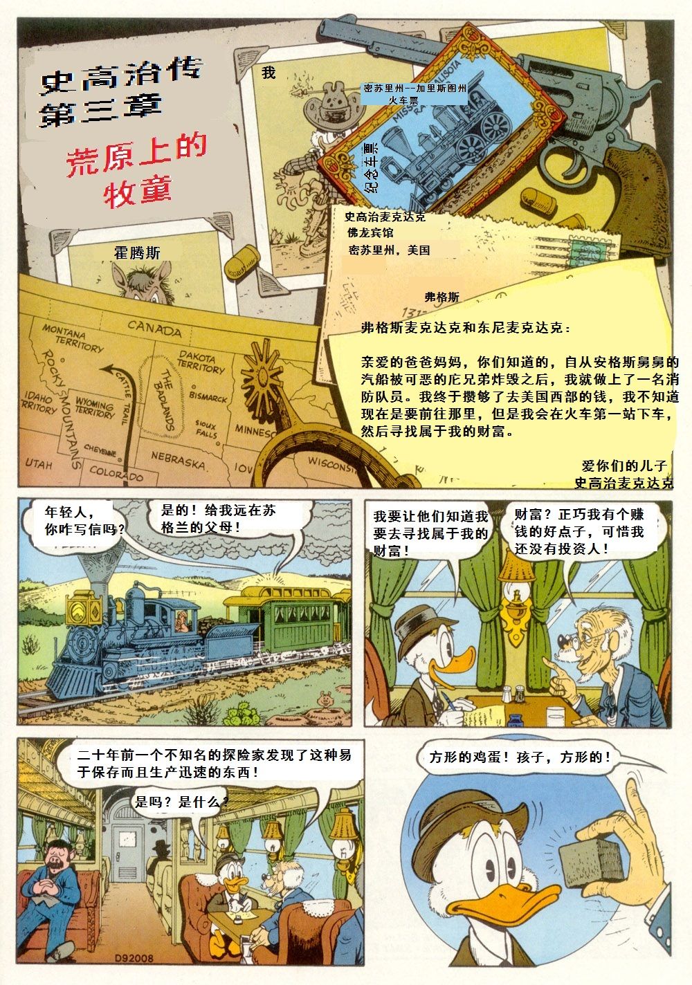 史高治传第3卷图