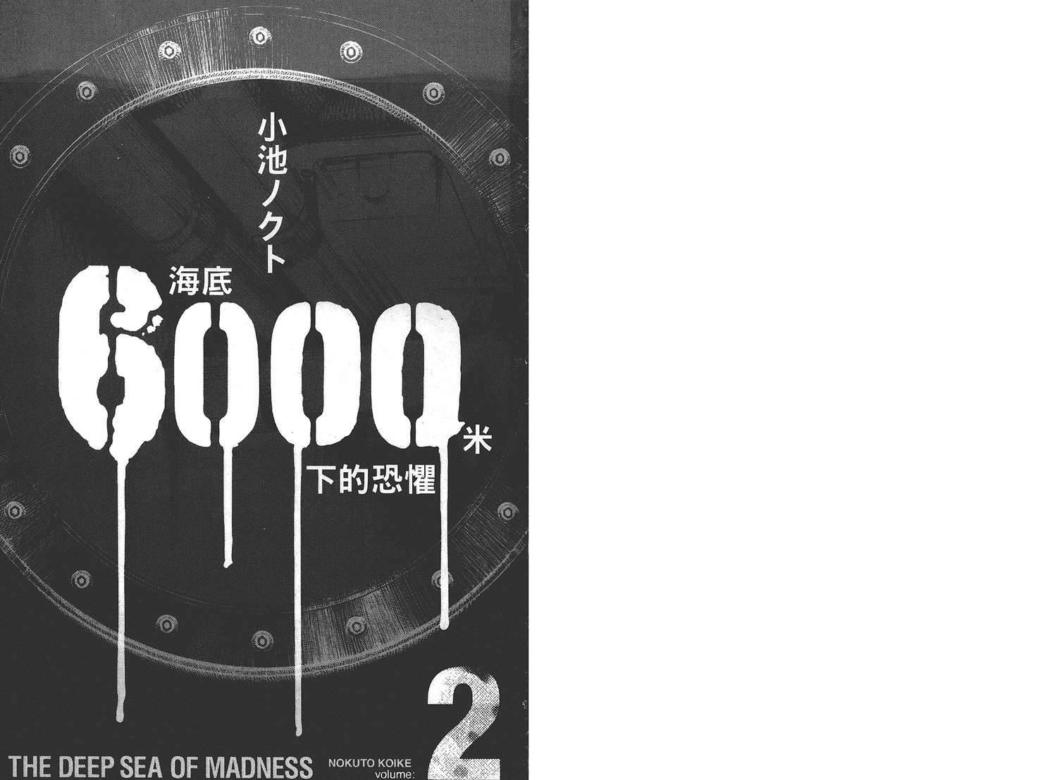 深海6000米第2卷图