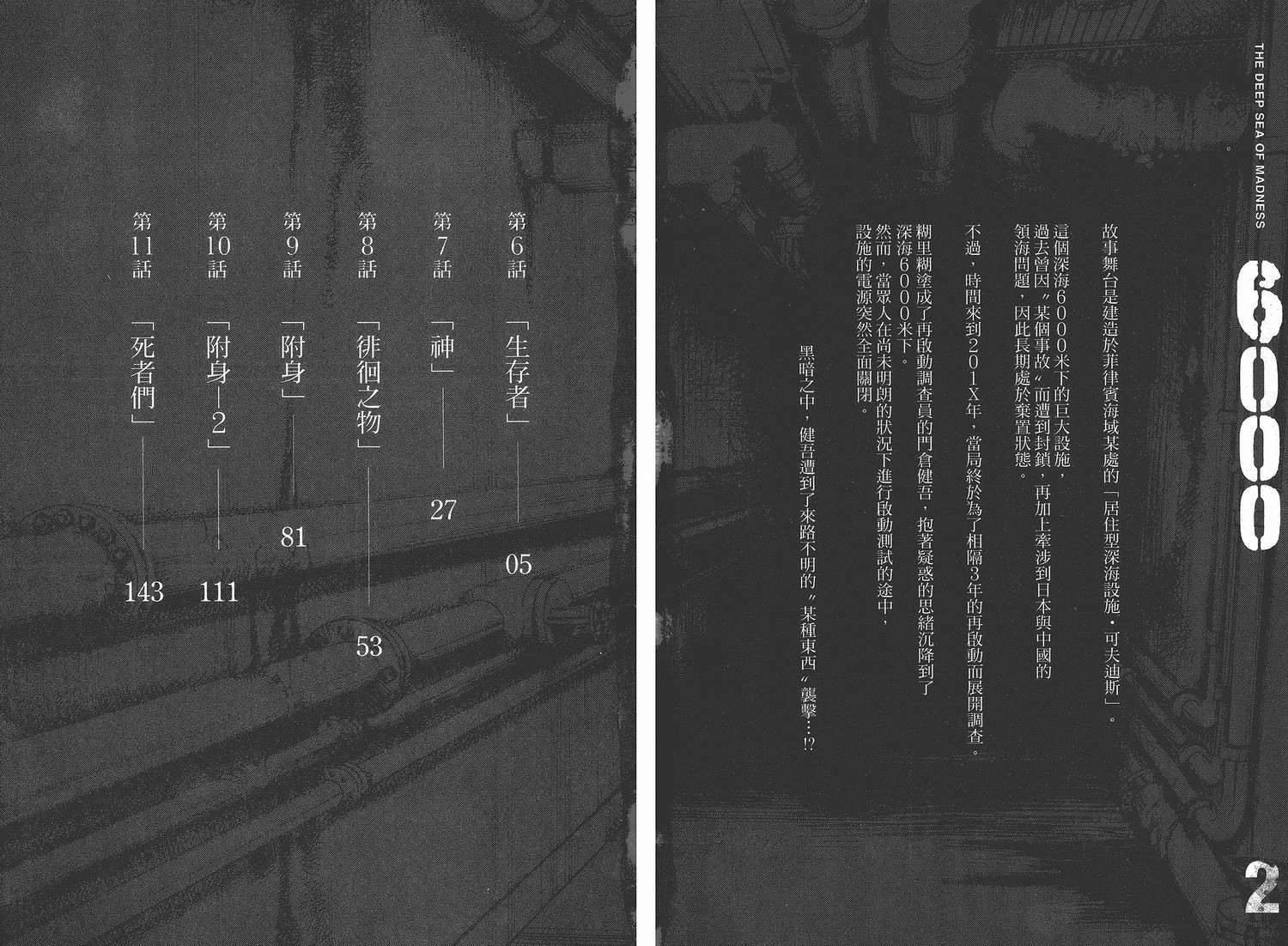 深海6000米第2卷图