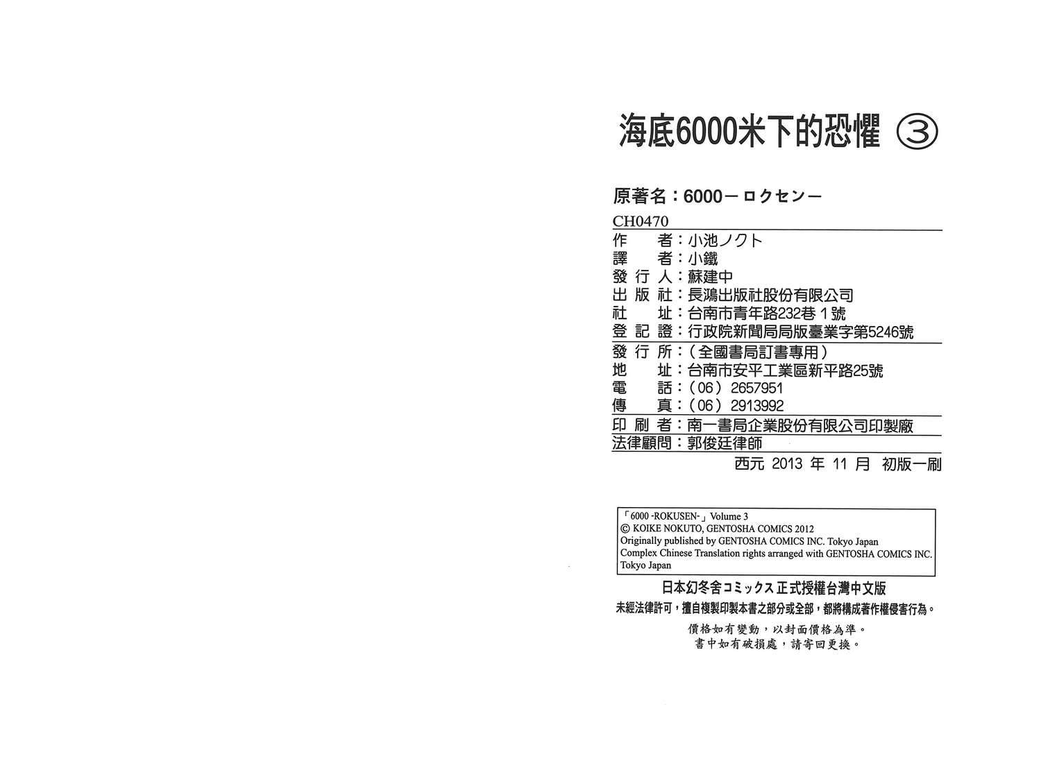 深海6000米第3卷图