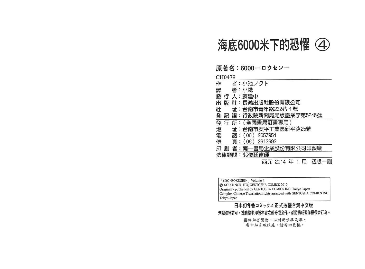 深海6000米第4卷图