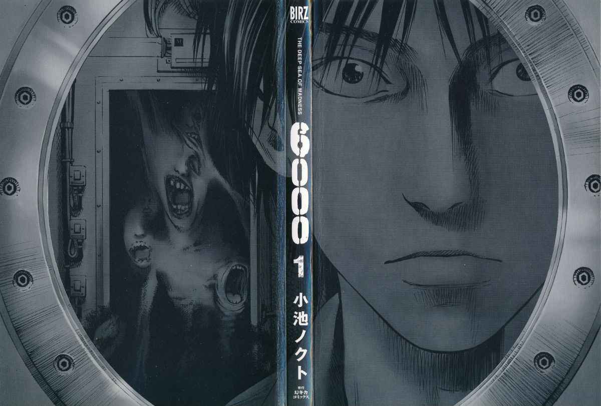 深海6000米第1话图