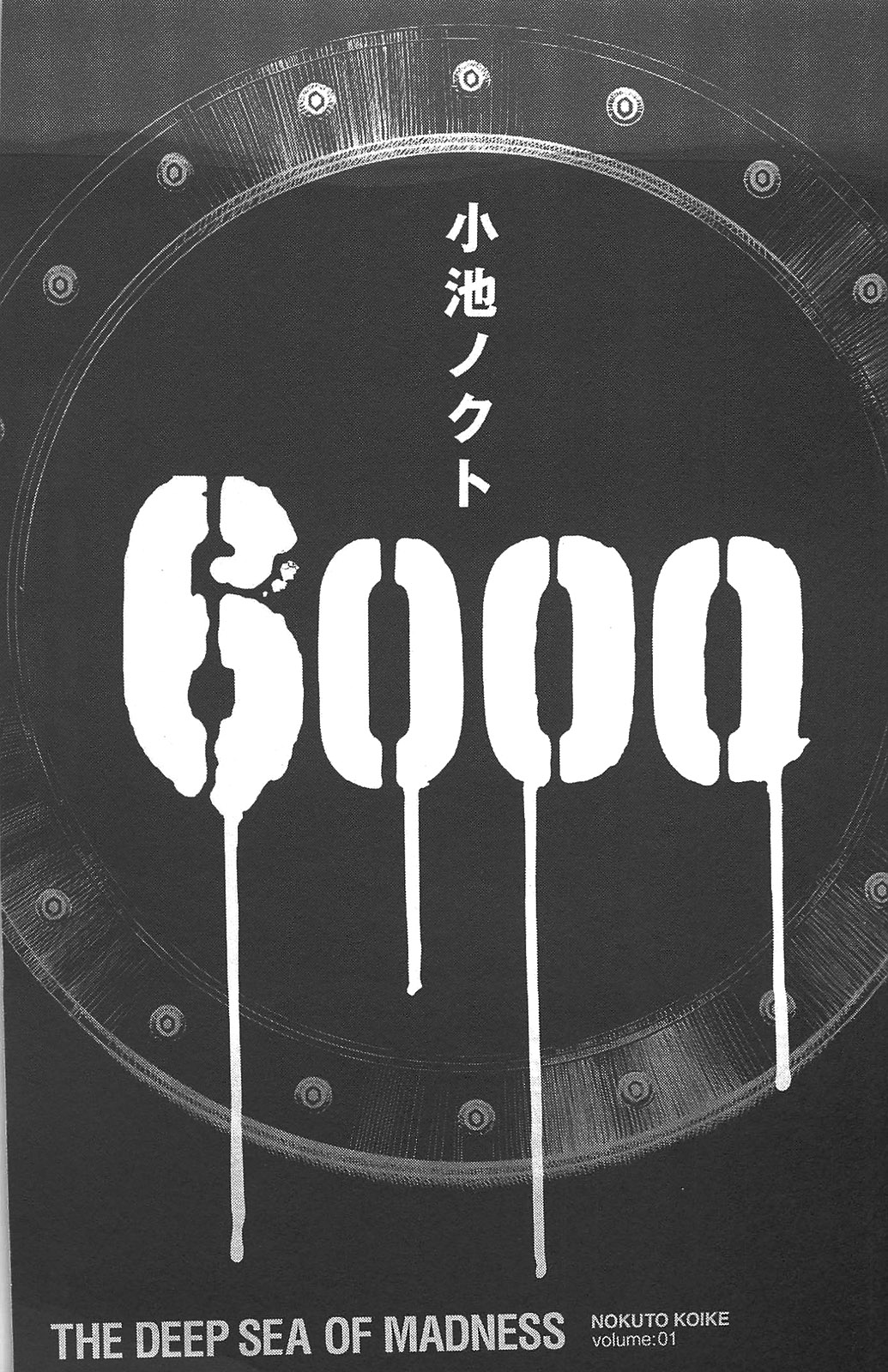 深海6000米第1话图