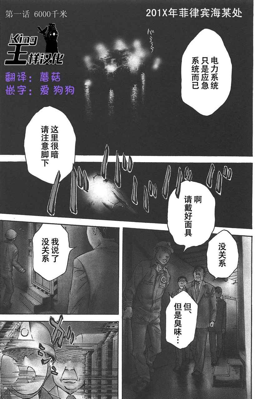 深海6000米第1话图