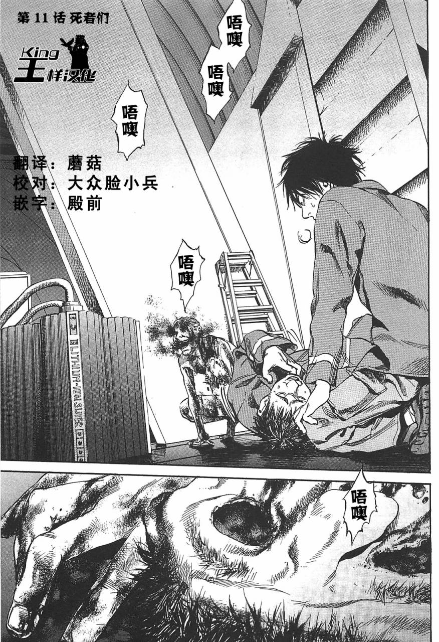 深海6000米第11话图