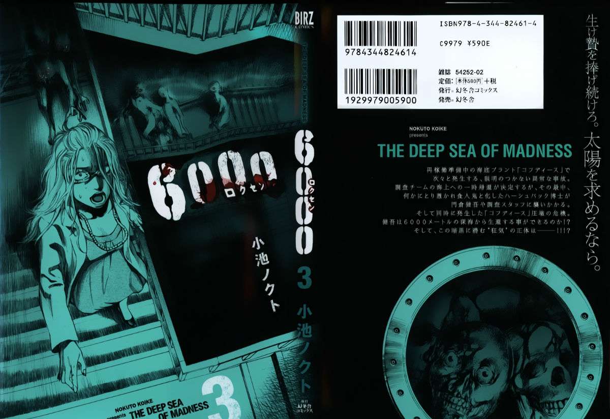 深海6000米第12话图