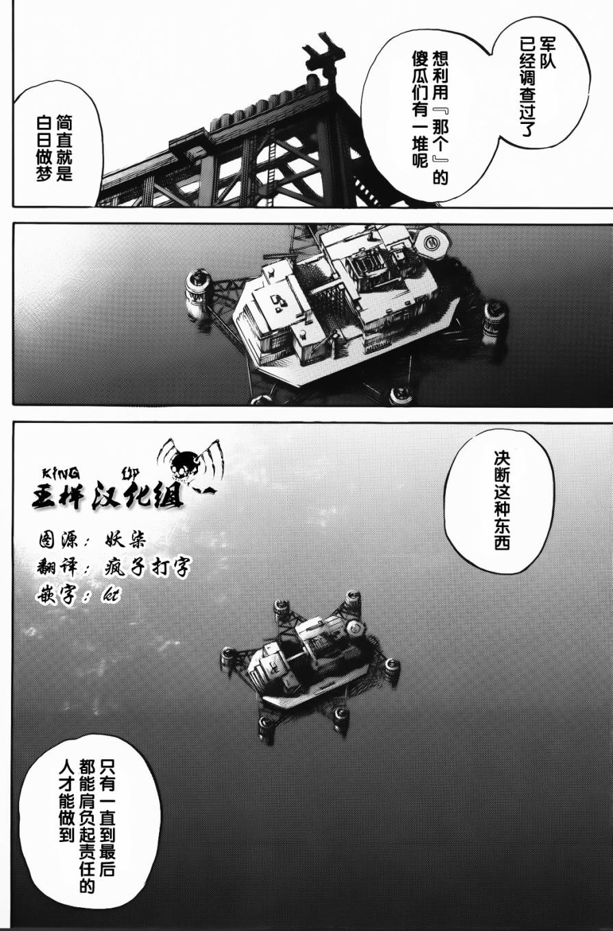 深海6000米第17话图