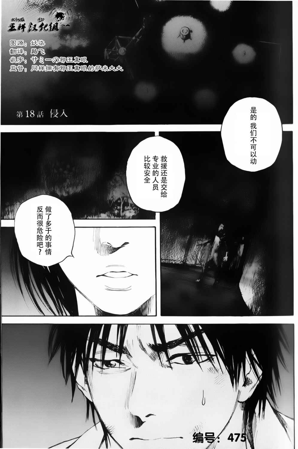 深海6000米第18话图