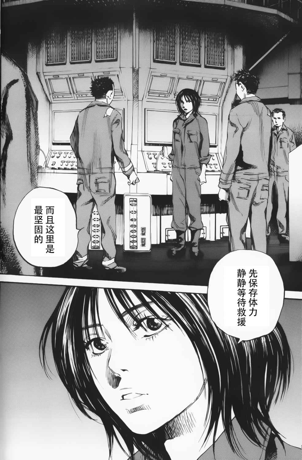 深海6000米第18话图