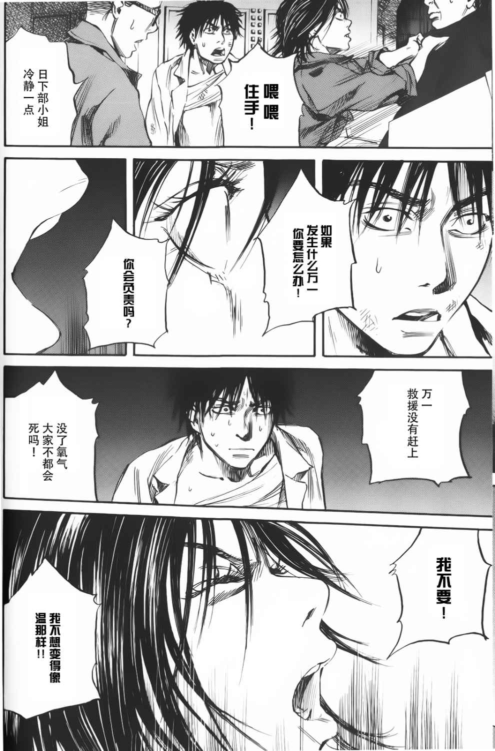 深海6000米第18话图