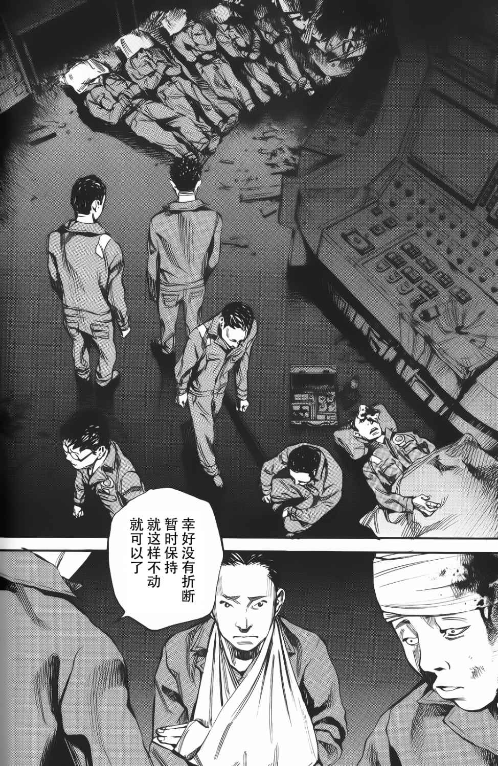 深海6000米第19话图