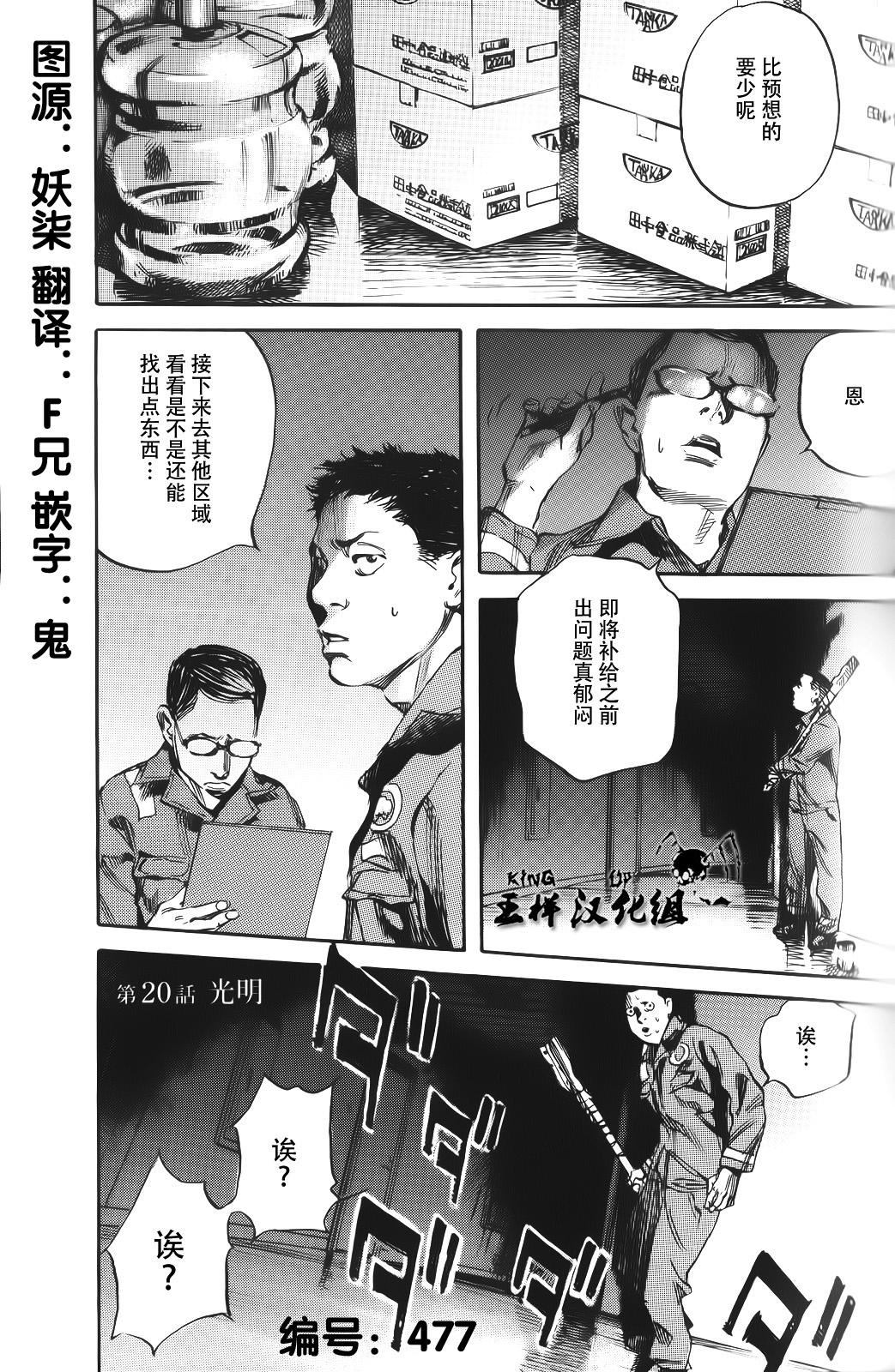 深海6000米第20话图